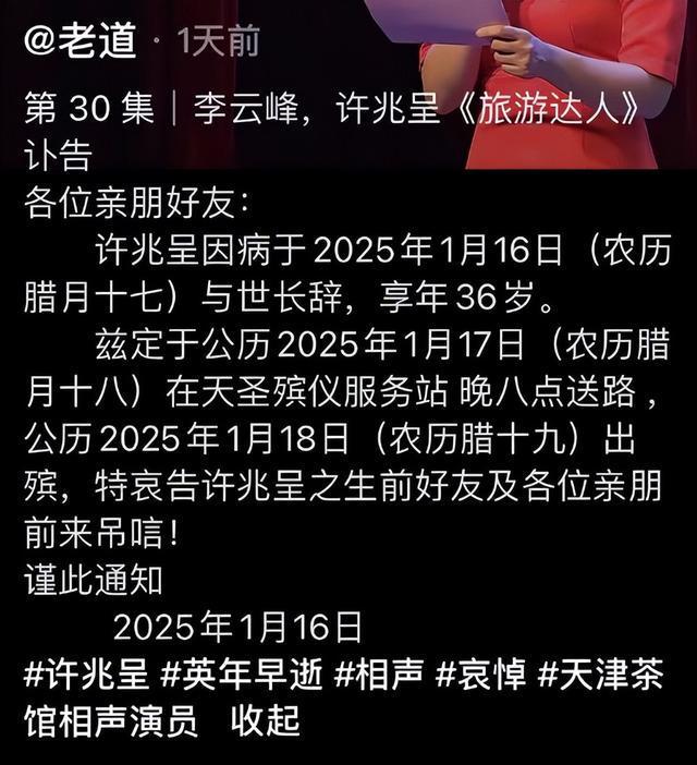 员脑出血去世体重200多斤好友透露更多细节PG电子麻将胡了模拟器突发！36岁相声演(图4)