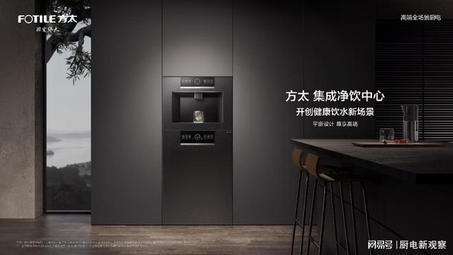 ：一站式净饮净存开创家庭饮水新范式PG麻将胡了2方太发布集成净饮中心(图3)