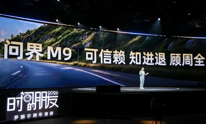 界M9与罗振宇共赴跨年之约麻将胡了思想与科技同行问(图2)
