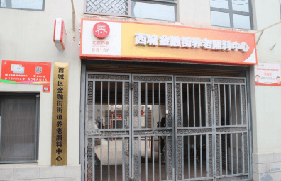 型交通便利适合半自理长者短期托管与康复休养2026最新麻将胡了2试玩模拟器鲁谷和悦会养老照料中心：社区嵌入(图22)